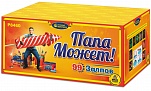Папа может (1,25" х 99)