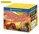 Новогодняя кутерьма (0,8" х 49)