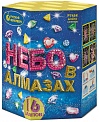 Небо в алмазах (1,0" х 19)