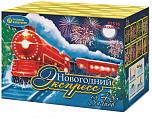 Новогодний экспресс (1,0" х 48)