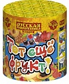 Тот еще фрукт!