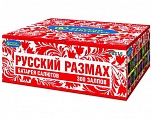Русский размах (0,8"; 1"; 1,2"; 1,8" х 300)